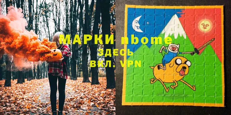 Марки N-bome 1,8мг  Разумное 